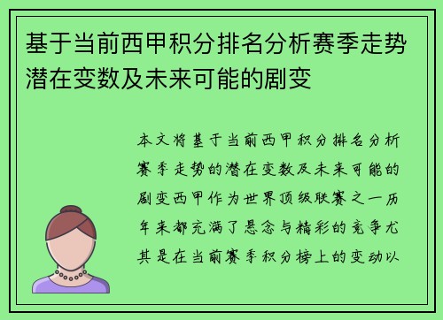 基于当前西甲积分排名分析赛季走势潜在变数及未来可能的剧变