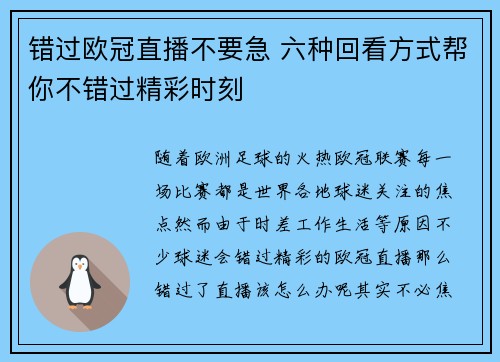 错过欧冠直播不要急 六种回看方式帮你不错过精彩时刻