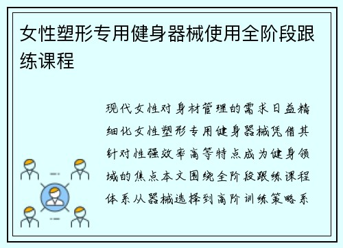 女性塑形专用健身器械使用全阶段跟练课程