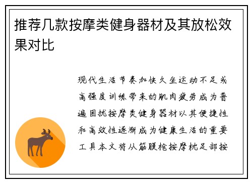 推荐几款按摩类健身器材及其放松效果对比