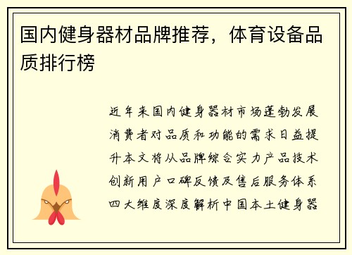 国内健身器材品牌推荐，体育设备品质排行榜