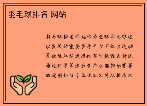 羽毛球排名 网站