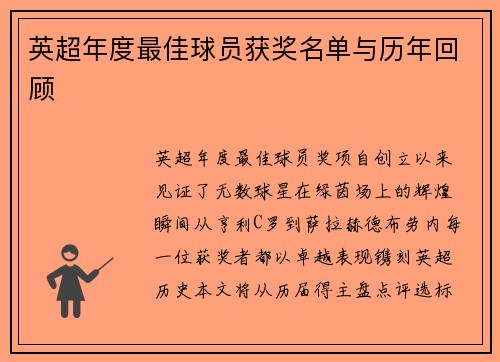 英超年度最佳球员获奖名单与历年回顾